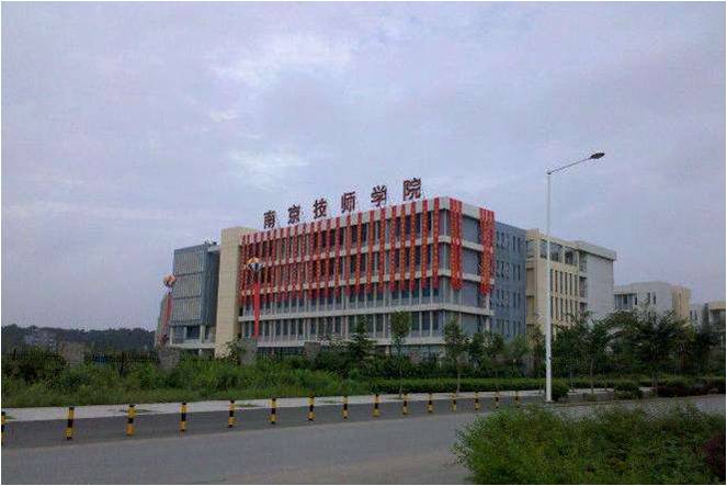 南京技师学院