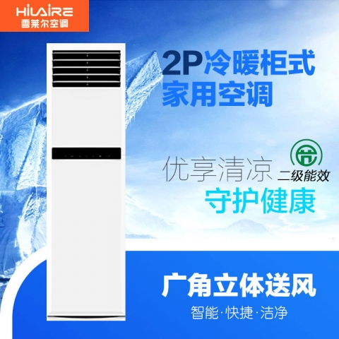 雪莱尔2P立柜空调KFRd-51LW/XD-2