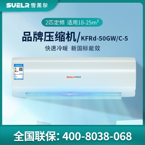 雪莱尔2P冷暖空调KFRd-50GW/C-5
