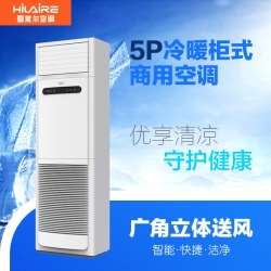 雪莱尔5P立柜空调KFRd-120LW/XH-2