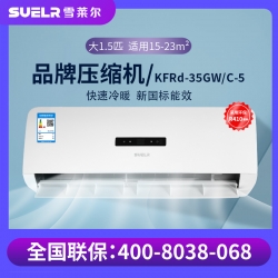 雪莱尔1.5P单冷空调KF-35GW/L-5