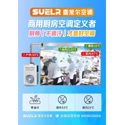 厨房空调
