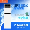 雪莱尔3P立柜空调KFRd-72LW/XD-2